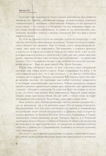 История человечества в великих документах