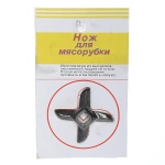 Нож для мясорубки (крест) на блистере