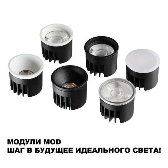 Модуль светодиодный Novotech Mod Diod 359822