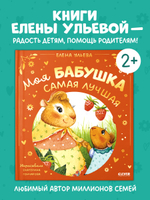 Семейные сказки. Моя бабушка самая лучшая