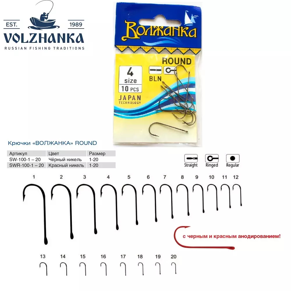 Крючки "Волжанка" Round по 5 упаковок