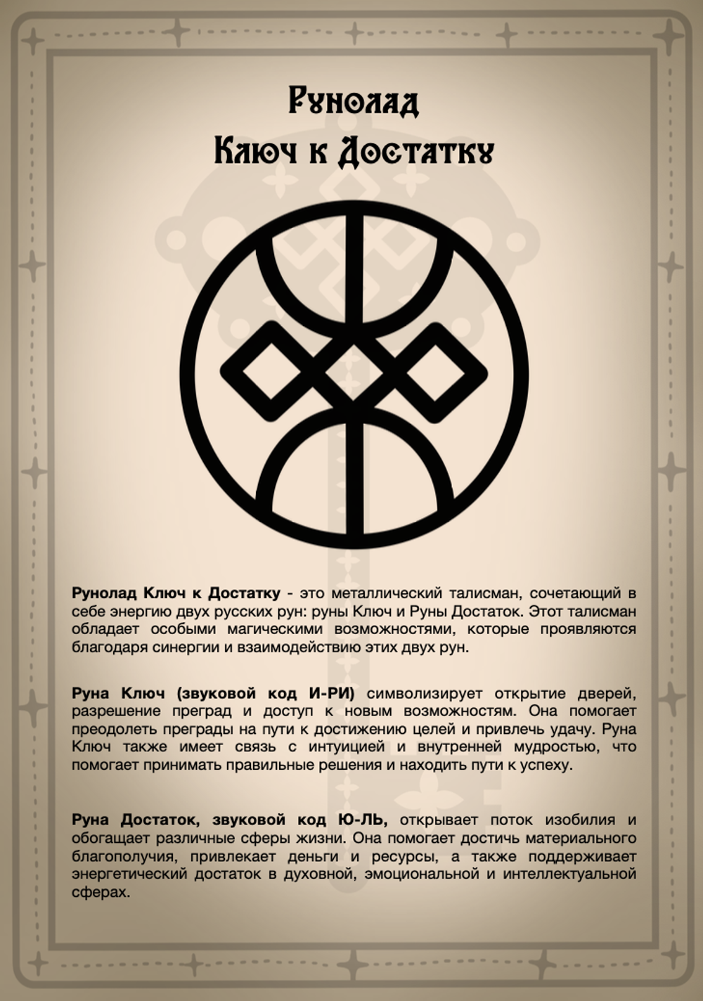 Книга Руноладов (электронная) Кудесник Добрыня