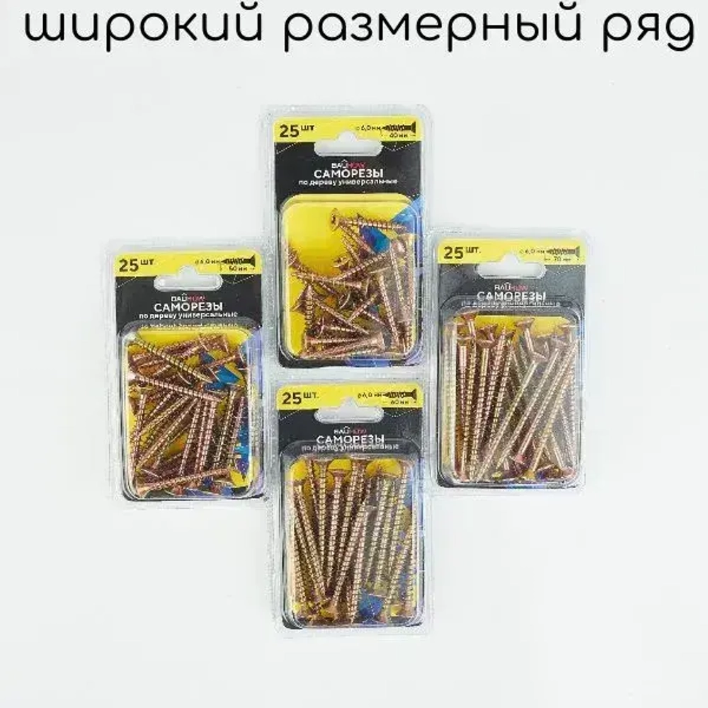 Саморез 4,0x20 универсальный по дереву BAUHOW, 50шт в блистере