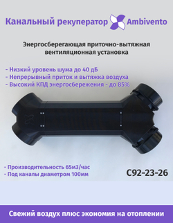 Канальный рекуператор под круглые 100мм каналы