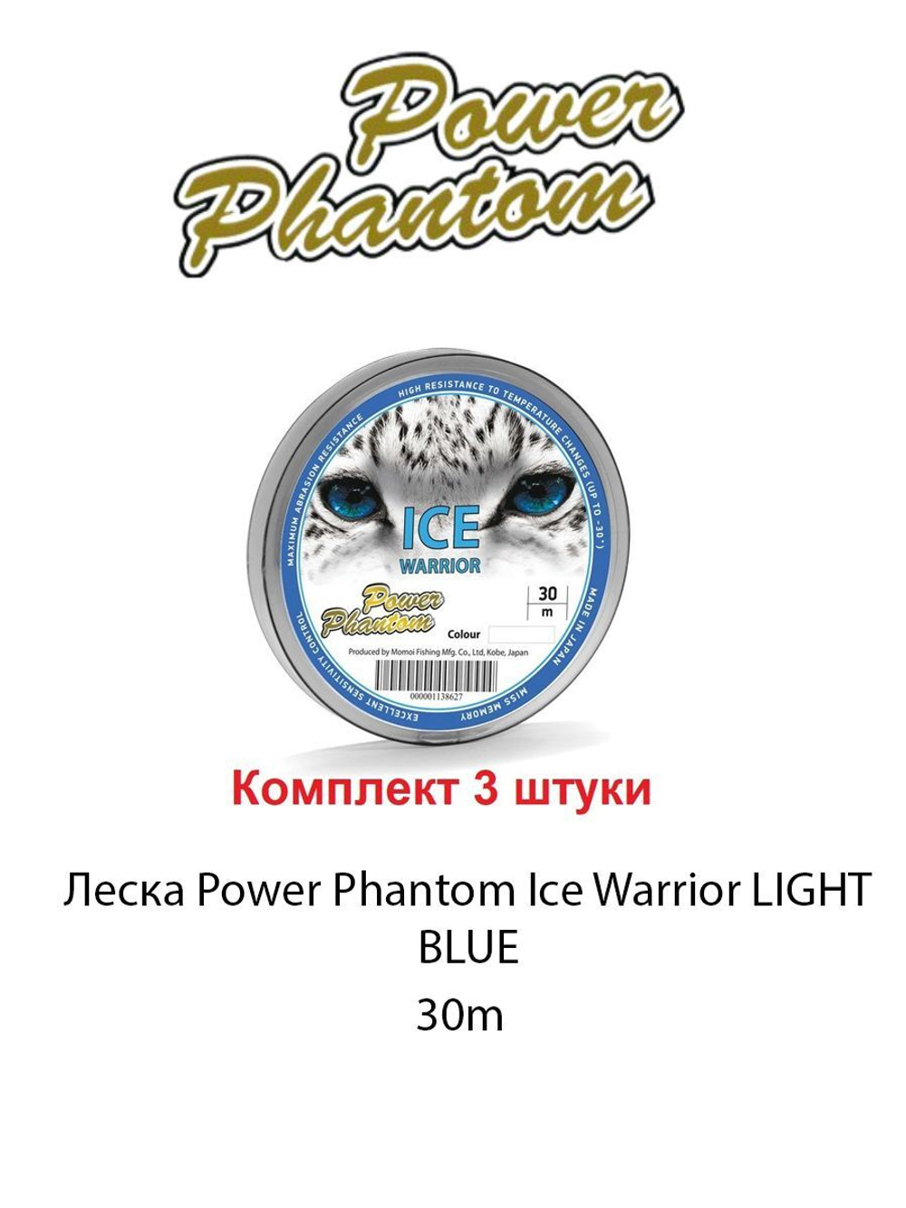 Леска Power Phantom Ice Warrior CLEAR