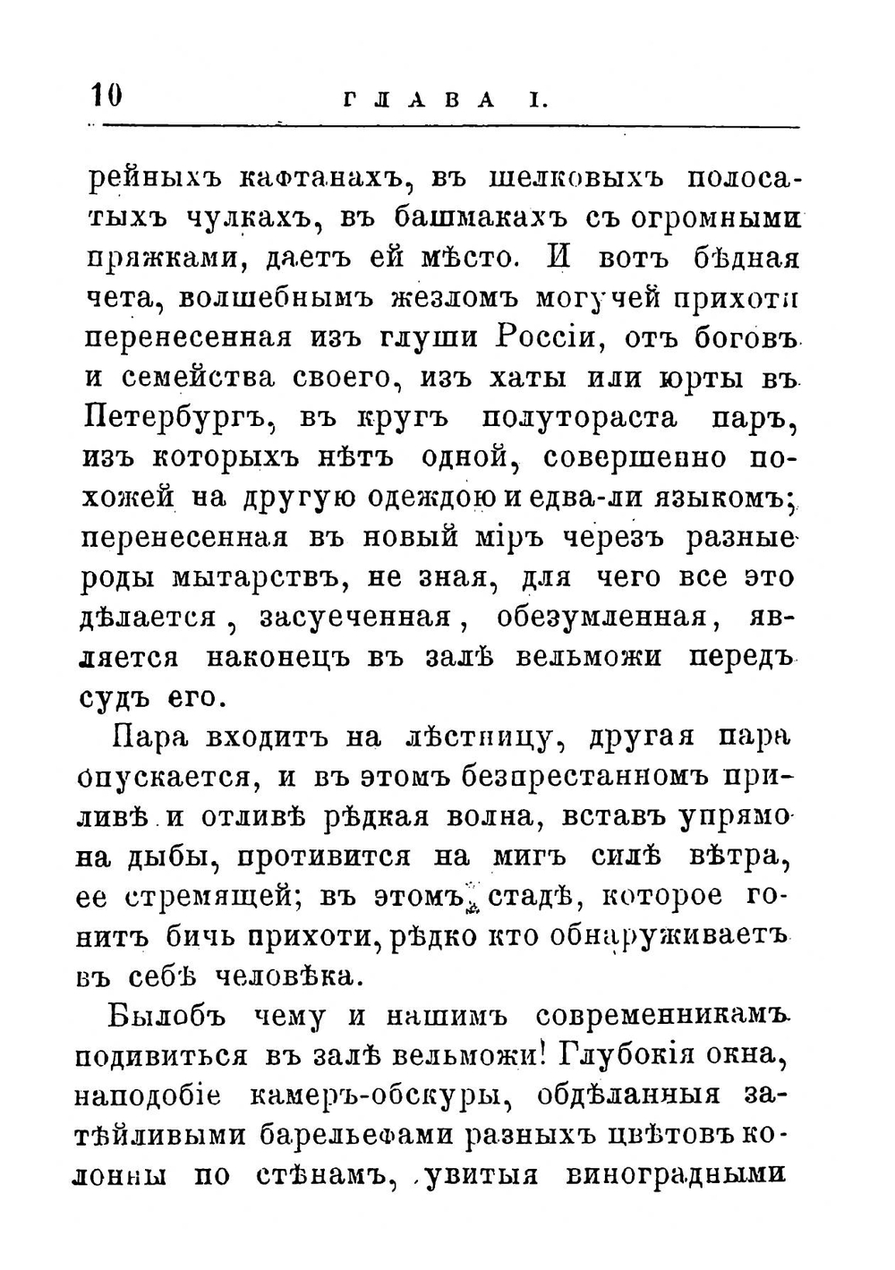Ледяной дом | Лажечников Иван Иванович