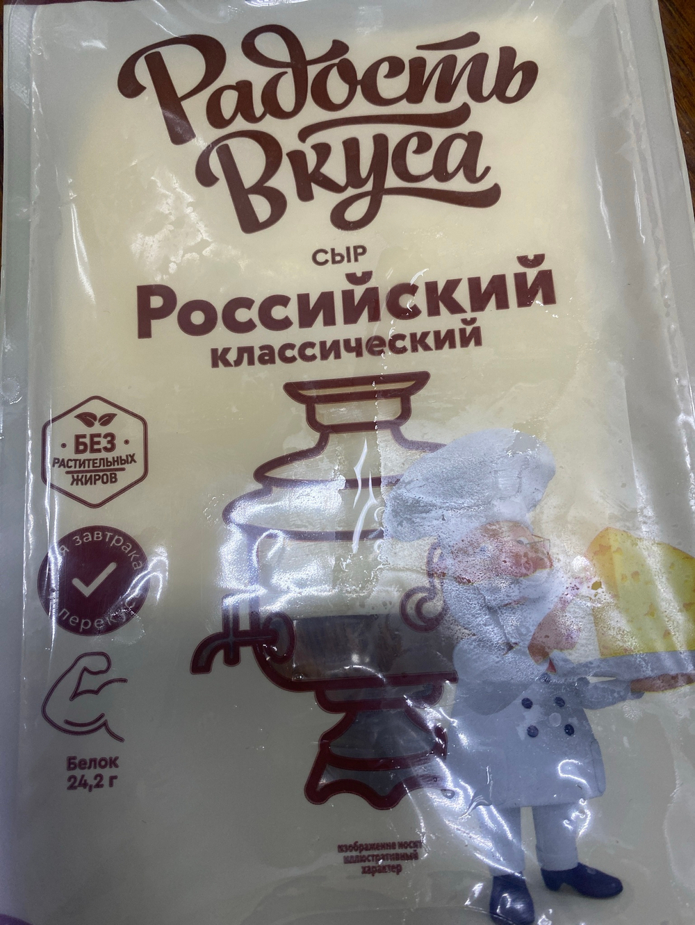 Сыр Российский классический 125г