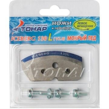 Ножи ICEBERG-130(L) для V2.0/V3.0 (мокрый лед) левое вращение NLA-130L.ML