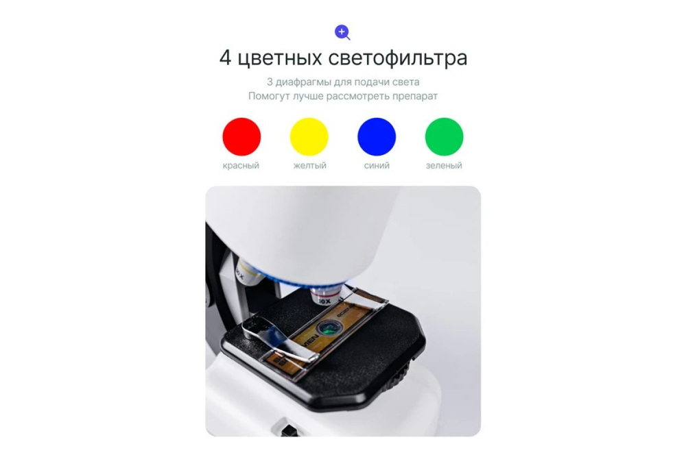 Микроскоп детский Prolike в комплекте с кейсом, белый