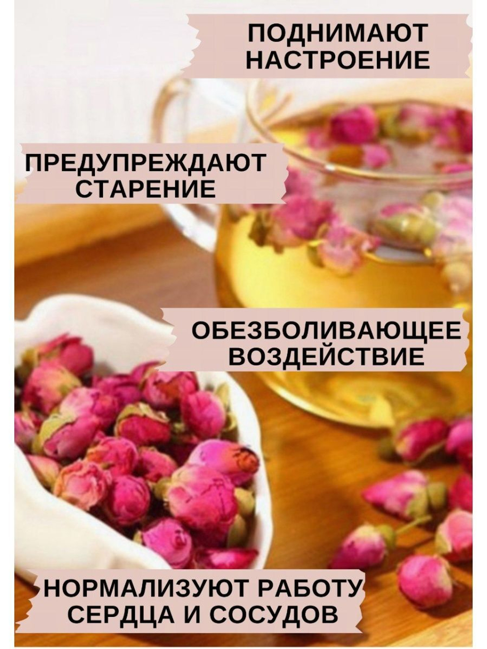 Китайская роза, 100гр