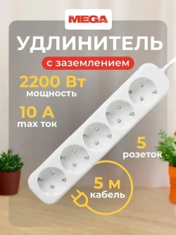 Удлинитель ProMega jet P493, сетевой фильтр, 2200 Вт / 10 А, 5 розеток, 5 метров