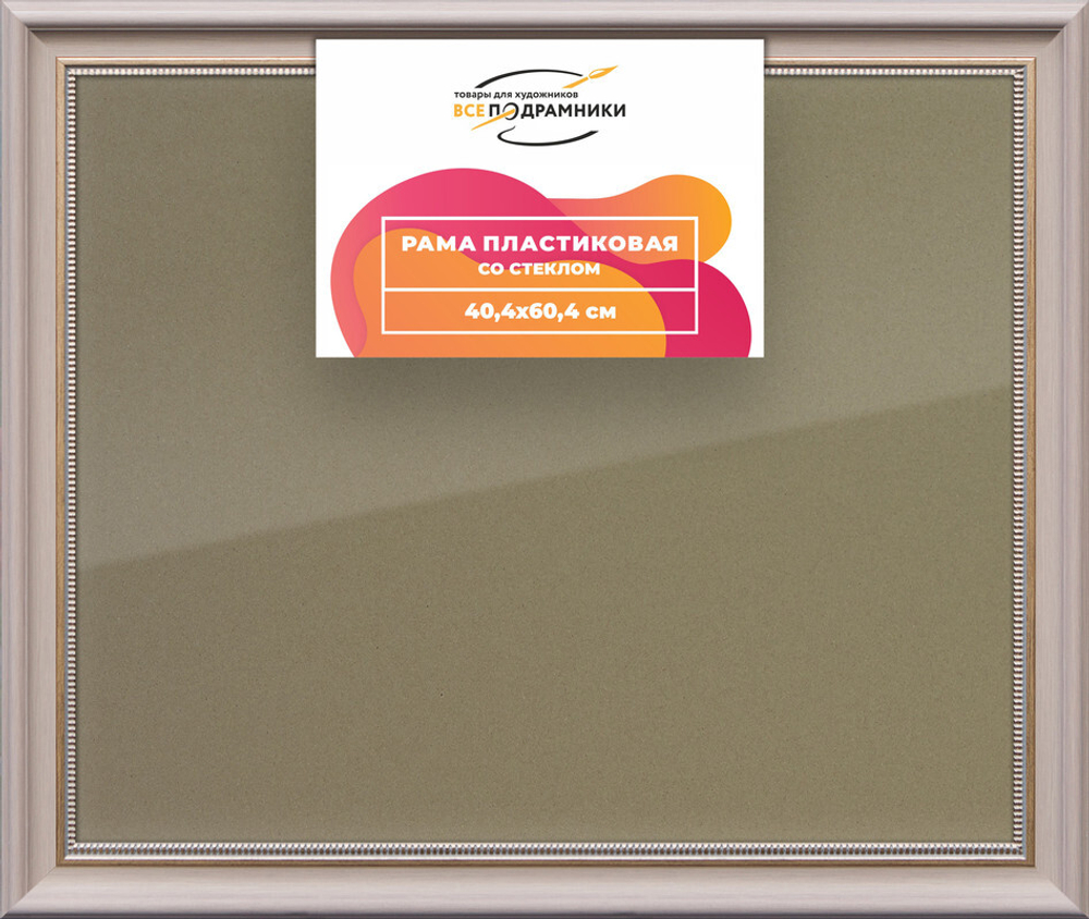 Рамка 40x60 для постера и фотографий, пластиковая, багетная, со стеклом и задником, ВсеПодрамники