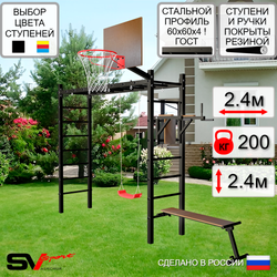 Уличная шведская стенка Sv Sport рукоход У549К (Брусья/Скамья/"Лодочка"/Щит баскет)