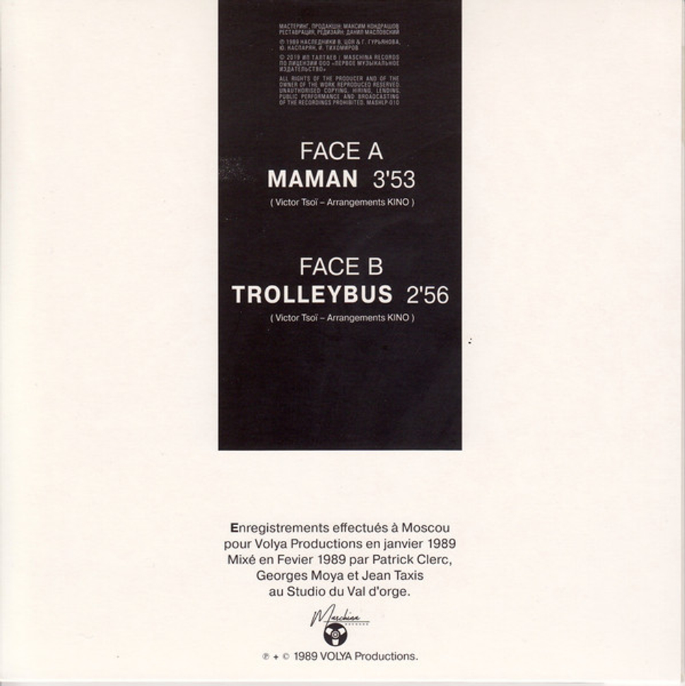 Кино / Maman (Coloured Vinyl)(7" Vinyl Single)