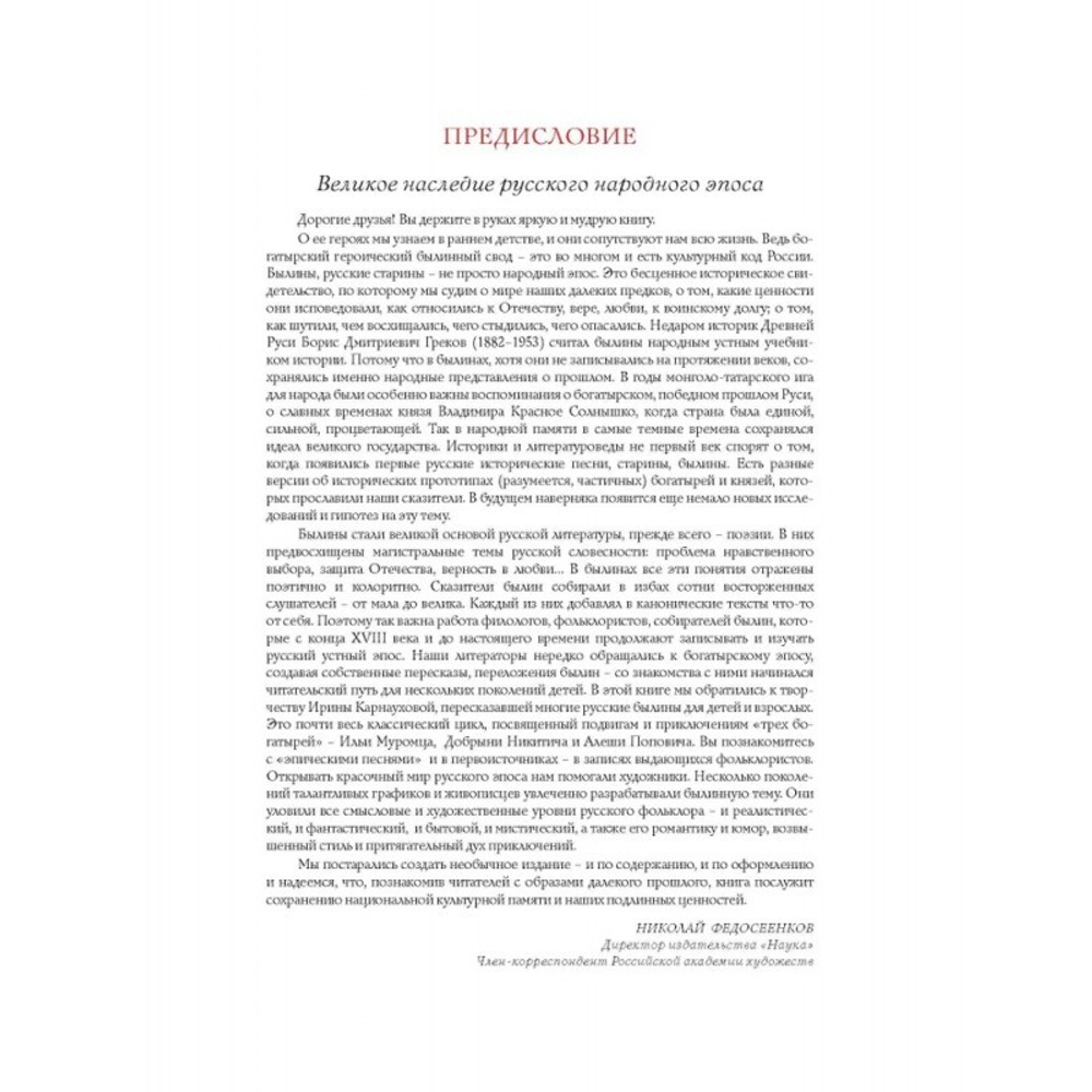 Былины в иллюстрациях русских художников