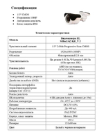 Видеокамера EL MBm2.0(2.8)E_V.2