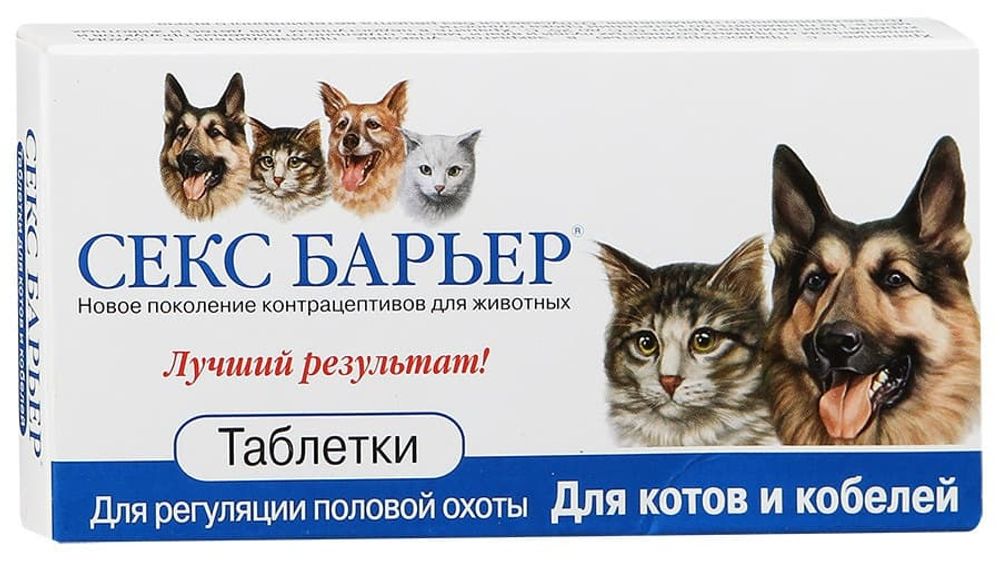 СЕКС БАРЬЕР - контрацептив для мужских особей 10 таб./блистер РЕЦЕПТ СЕКС БАРЬЕР - контрацептив для мужских особей 10 таб./блистер РЕЦЕПТ