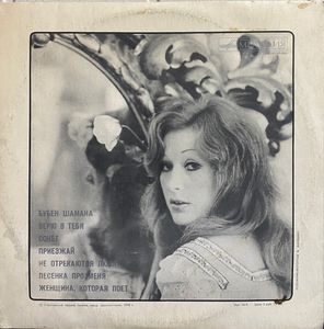 Алла Пугачева / Зеркало Души (LP)