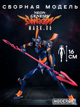 Фигурка Anime MODEROID Евангелион Mark.06 16см. 4580590207158