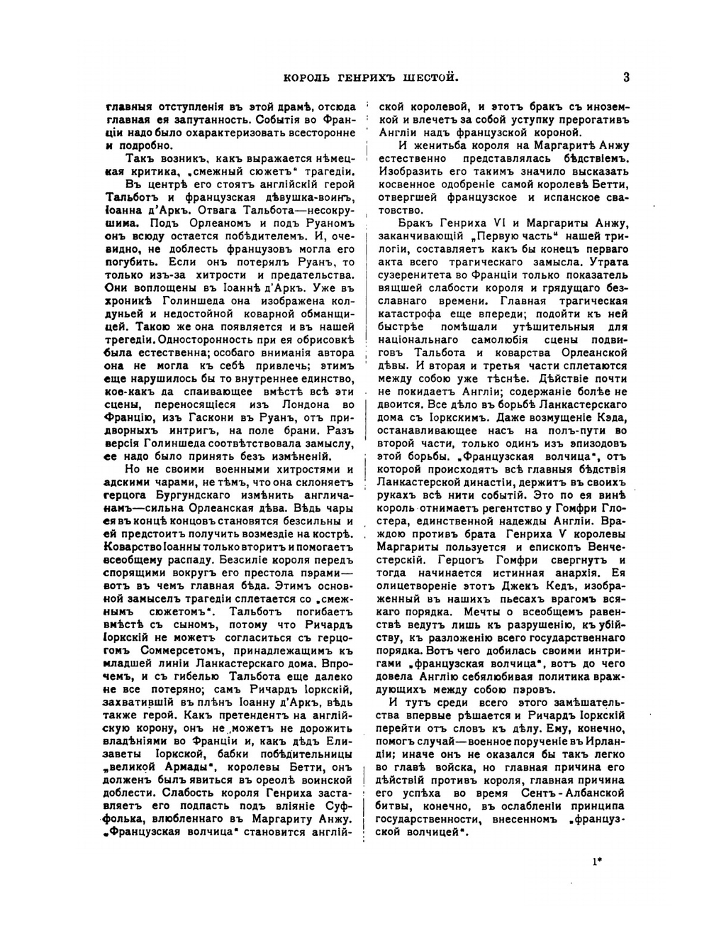 Шекспир. Том V. Полное собрание сочинений в пяти томах (Антикварное издание 1902 г.) | В. Шекспир