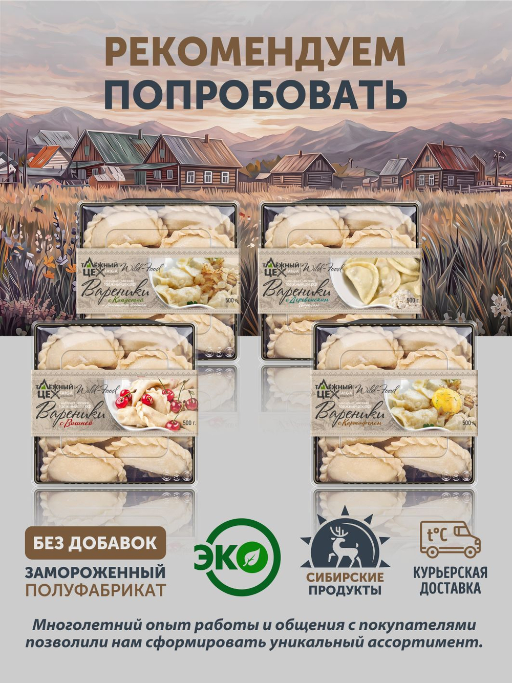 Вареники с картофелем и боровиками ТАЁЖНЫЙ ЦЕХ 500 г