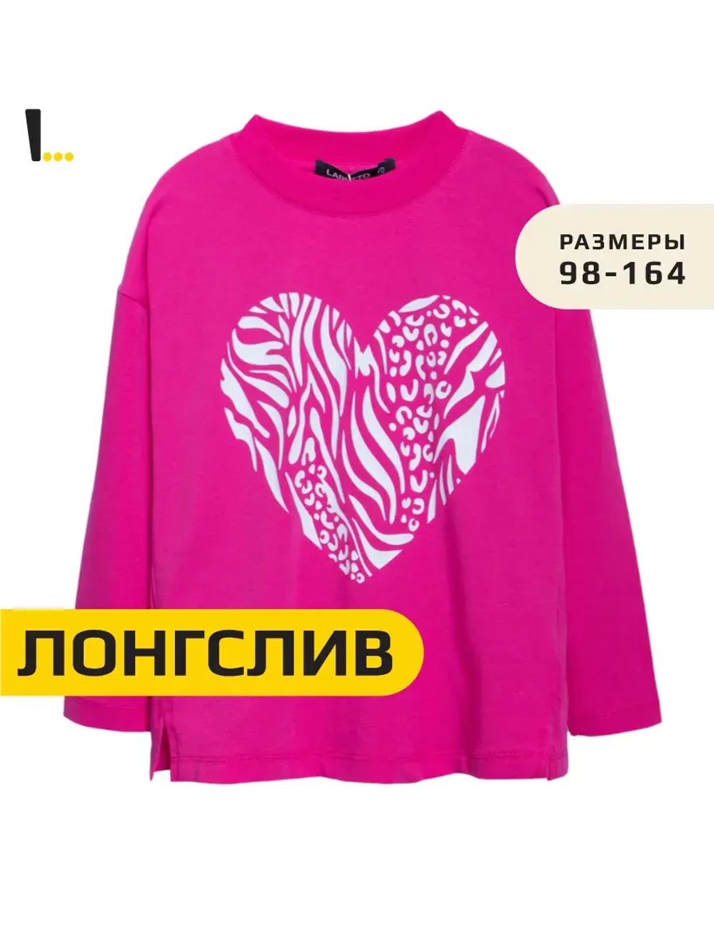 Лонгслив для девочки