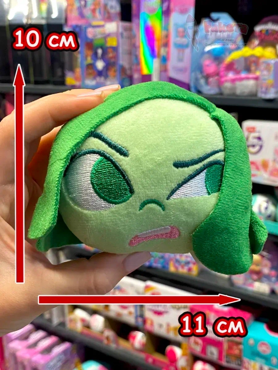 Мягкая игрушка брелок по мультику Головоломка 2 Брезгливость