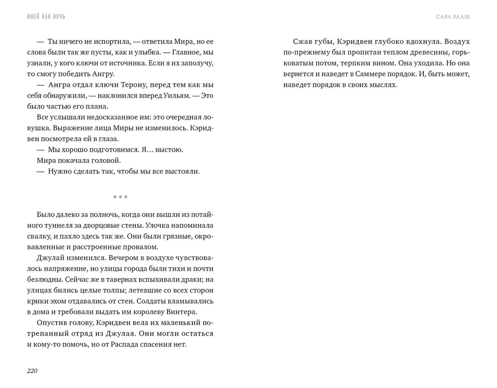 Иней как ночь