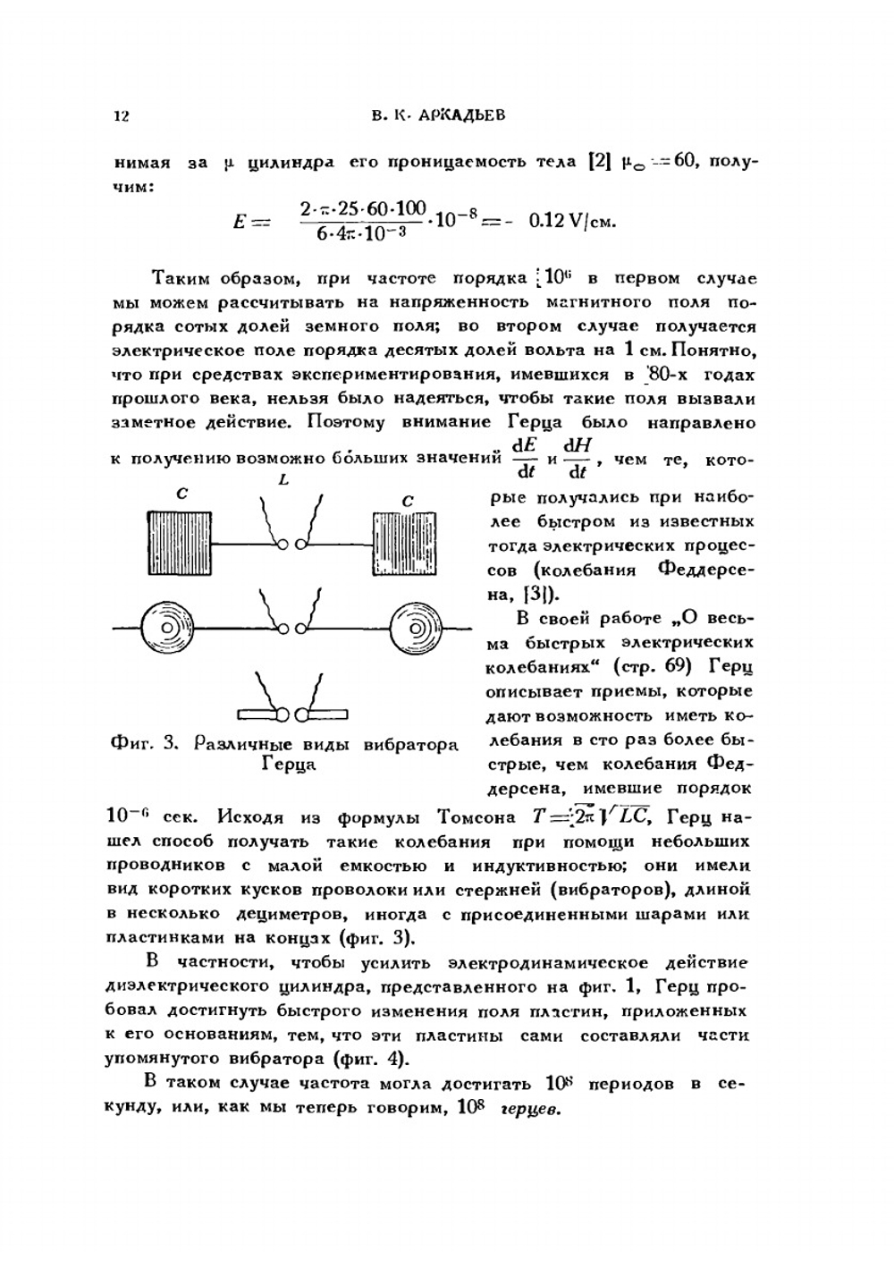 50 лет волн Герца. Серия "Классики естествознания". | Г. Герц