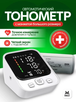 Измеритель артериального давления и пульса автоматический AXD 814
