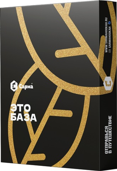 Sarma - Это База, 25 гр