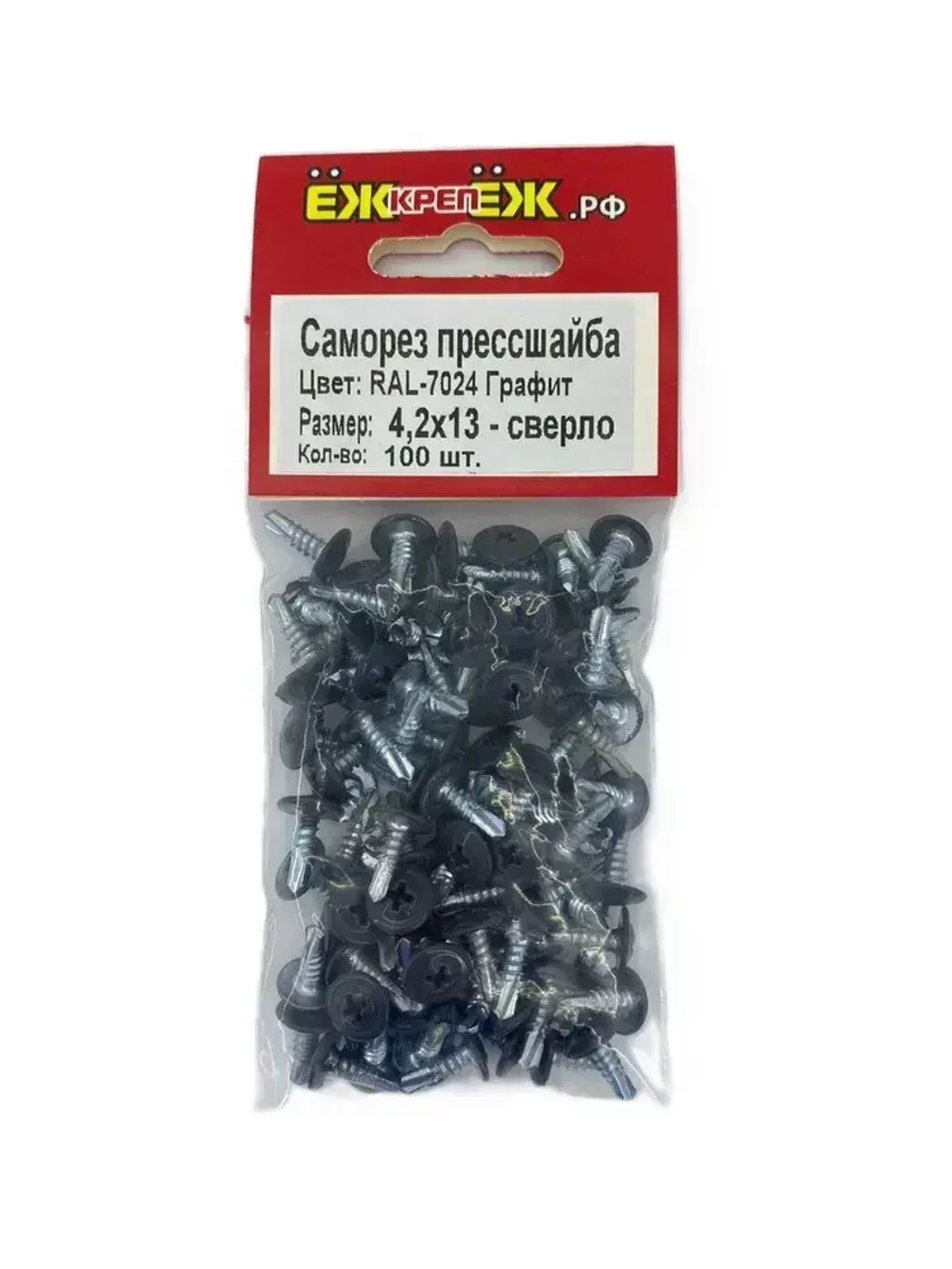 Саморезы крашенные прессшайба 4,2х13 мм сверло RAL-7024 Графит (100 шт) ЁЖкрепЁЖ.