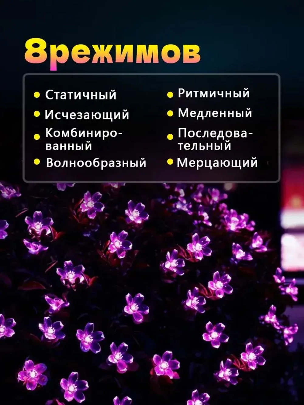 садовые светильники на солнечных батареях 20LED/сакура светильник уличный/фиолетовый