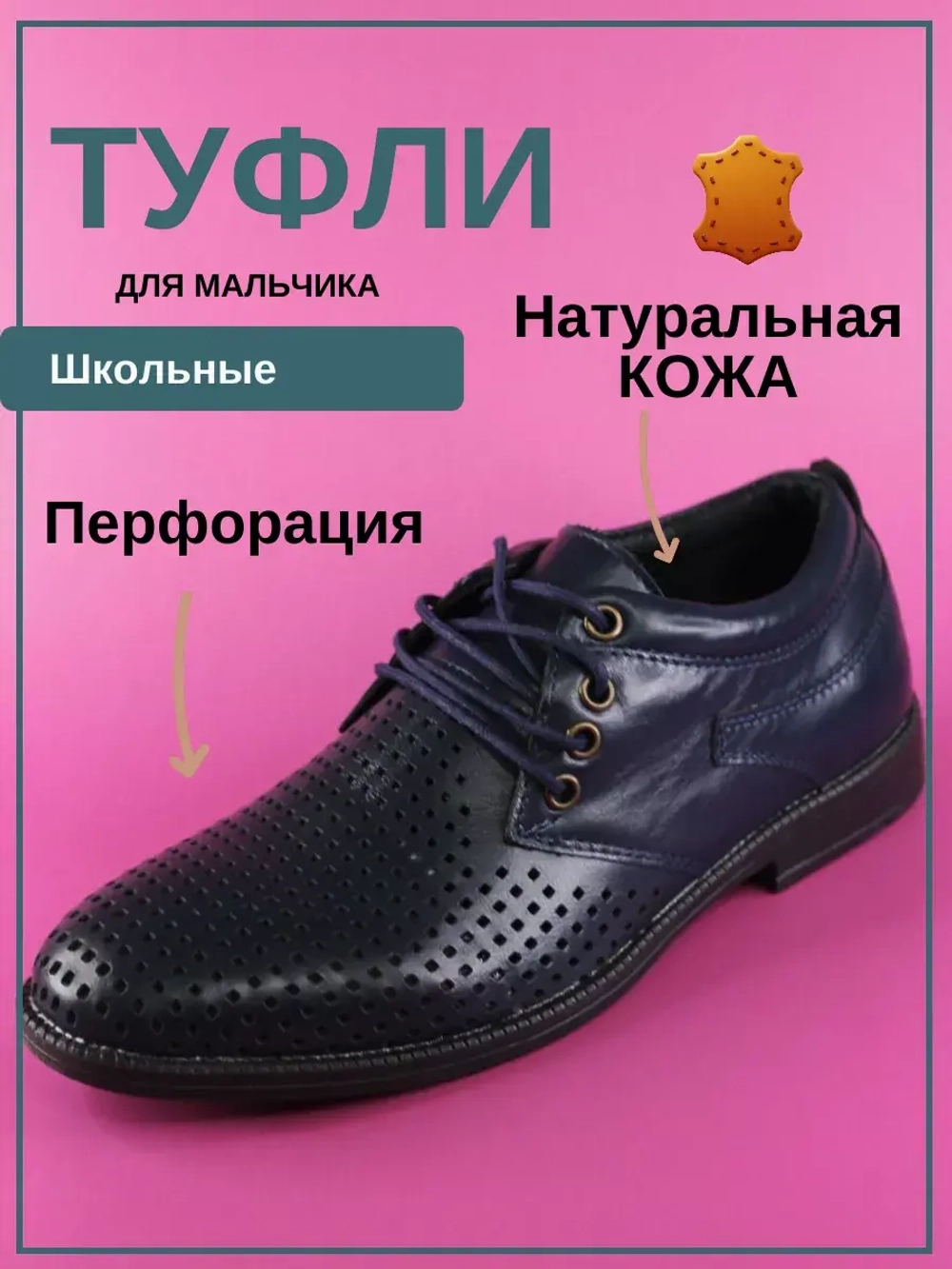 Туфли школьные из натуральной кожи