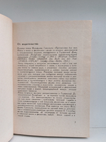 Путешествие без виз. Книга о почте и филателии