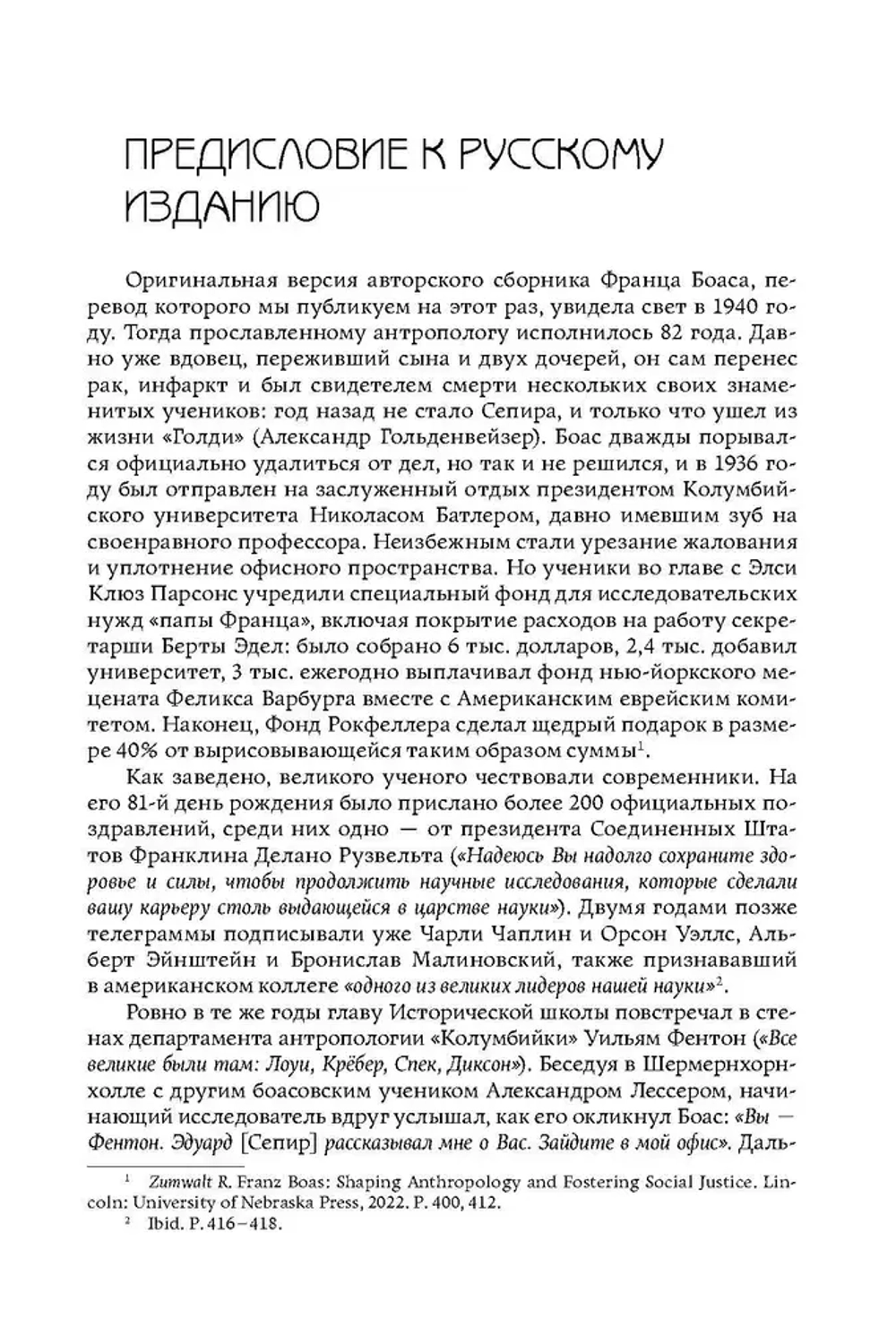Раса, язык и культура