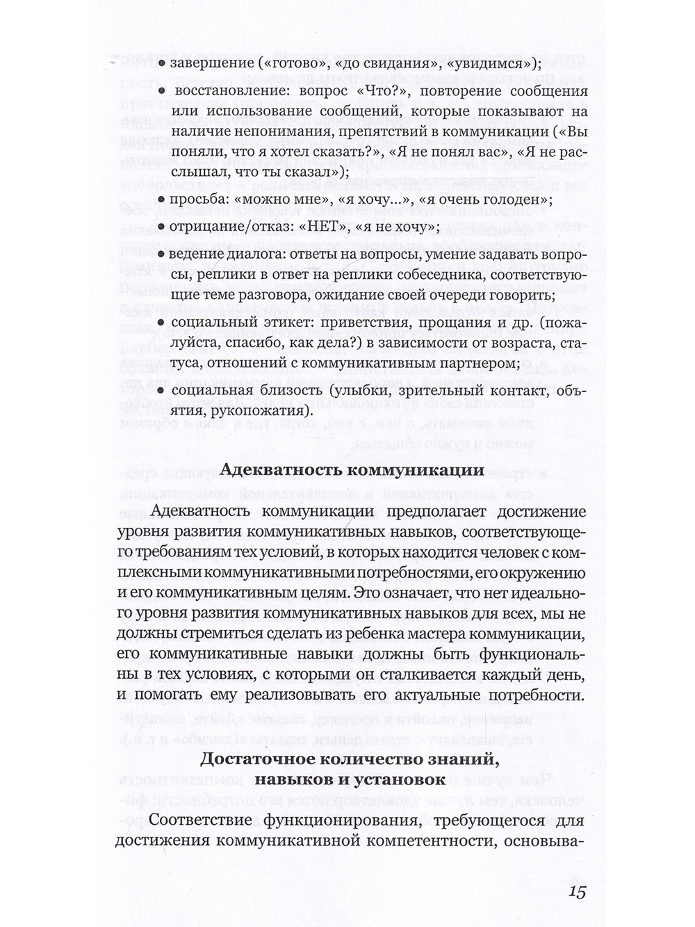 Подари мне радость общения. Пособие по работе с коммуникативными книгами для педагогов и родителей