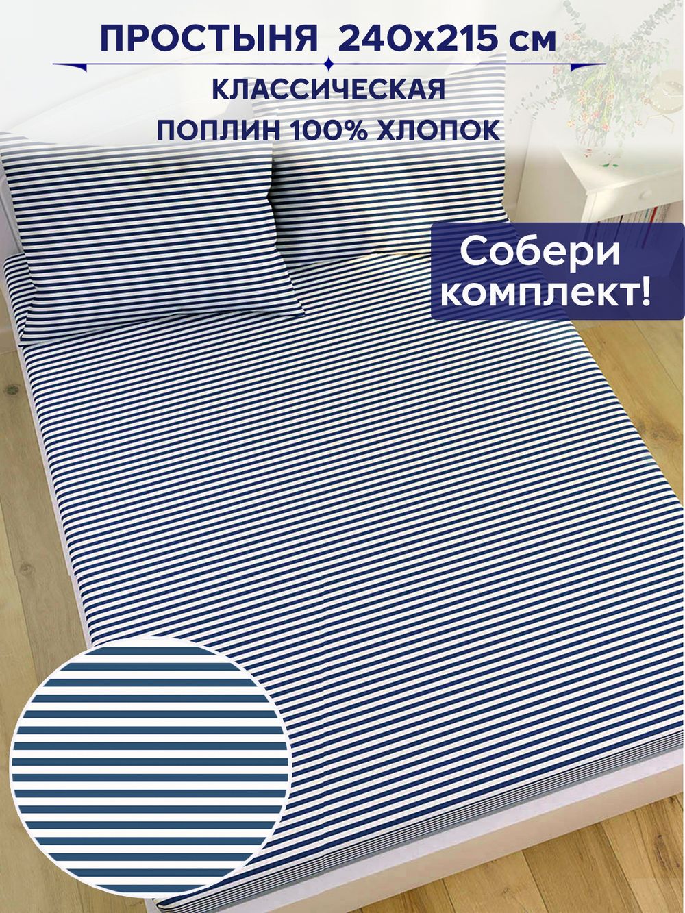 Простынь Сказка "WANTED" 240х215 см