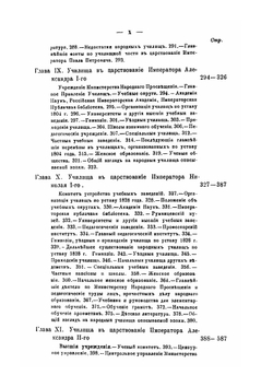 Исторический очерк Русской школы | В. В. Григорьев