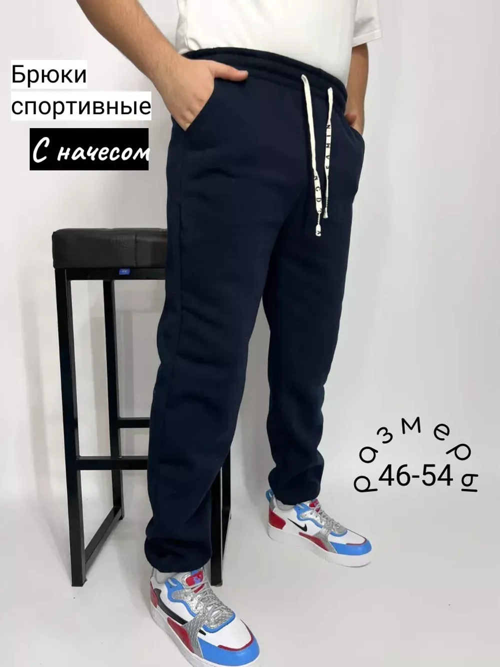 Брюки спортивные больших размеров с начесом