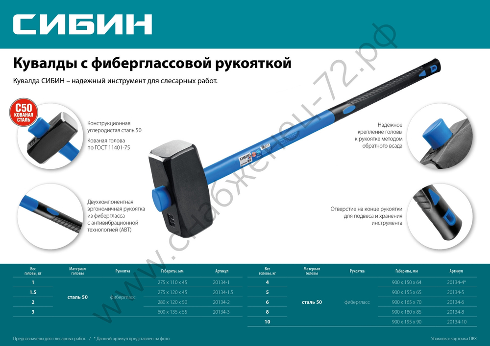 СИБИН 4 кг, Кувалда с удлинённой рукояткой (20134-4)