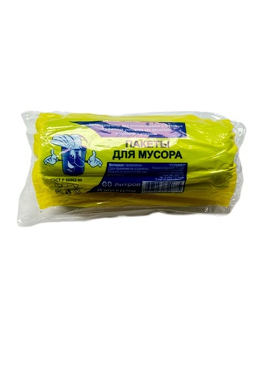 Пакеты для мусора 60 л.