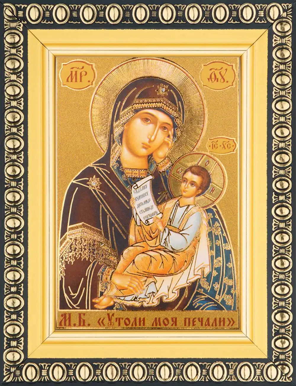 Икона БМ "Утоли моя печали" 6х9 в раме 8х11