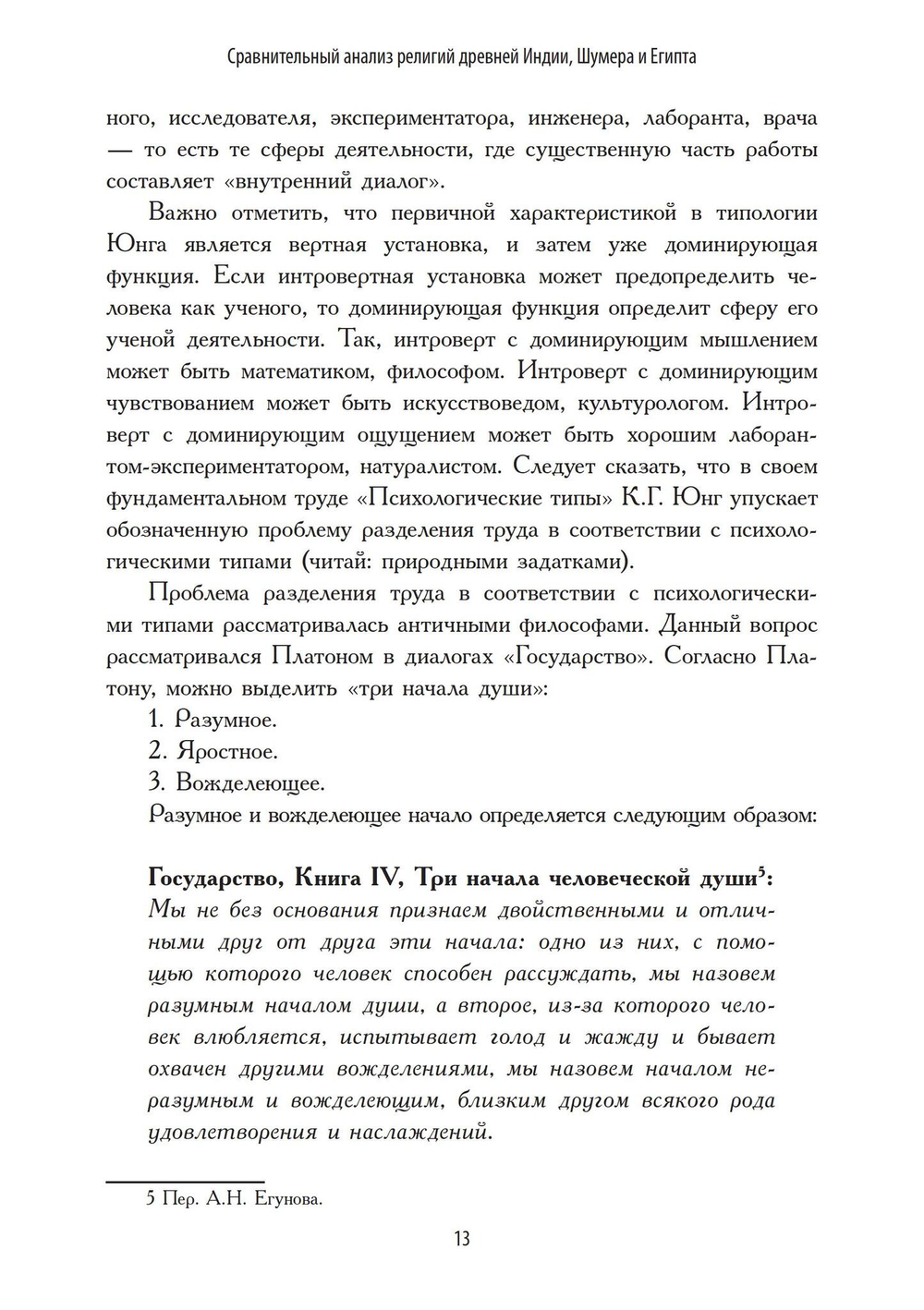 Сравнительный анализ религий Древней Индии, Шумера и Египта