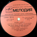 Алиса / Энергия (LP)