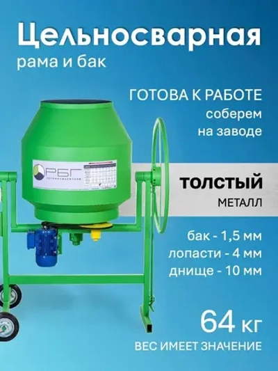 Бетономешалка ГАМБИТ РБГ-150 (100л загрузки, 600 Вт, стальной венец, 220/380В)