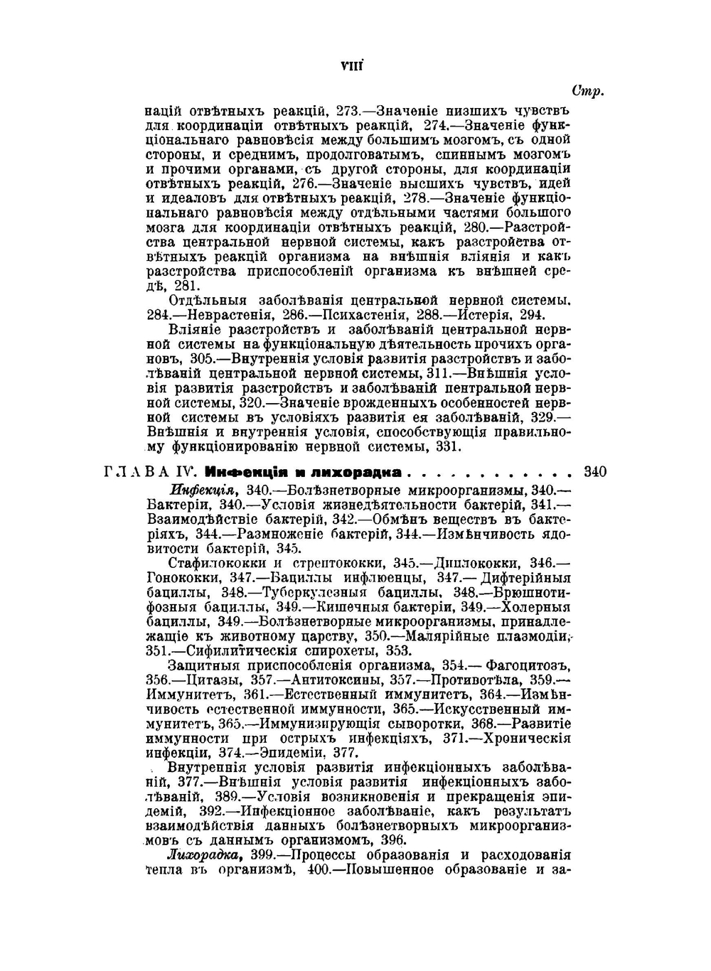 Очерки по физиологии здорового и больного человеческого организма | Кабанов Николай Александрович