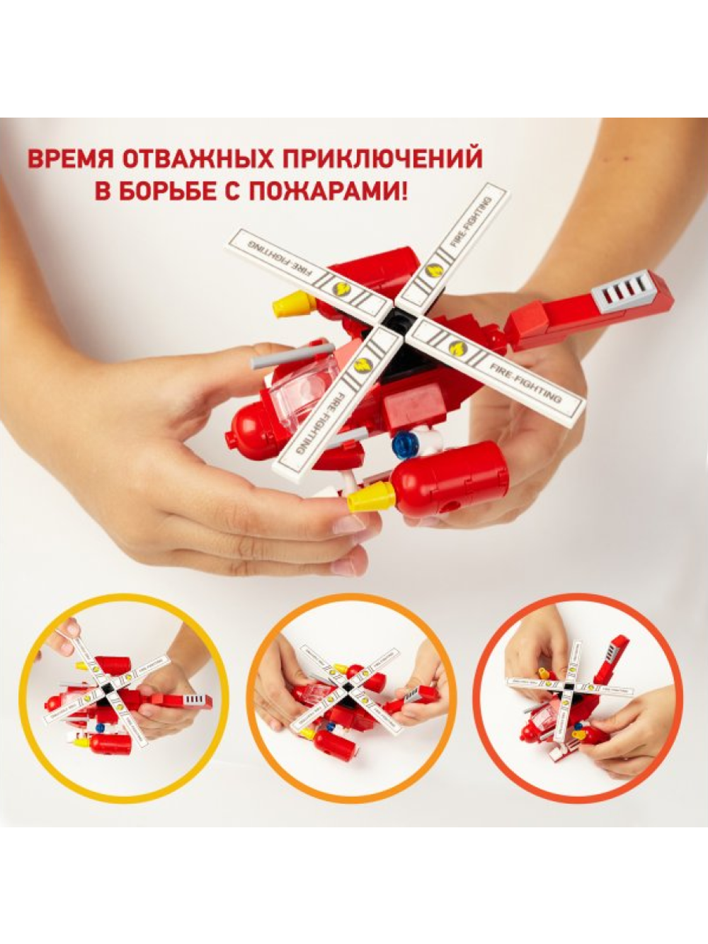 Конструктор пожарные Вайс Блок Спасательный вертолёт