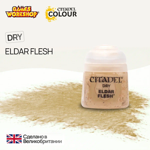 Краска акриловая Citadel Dry Eldar Flesh - 12мл.