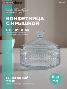 Сахарница из стекла 550 мл. с крышкой, серия Бабл